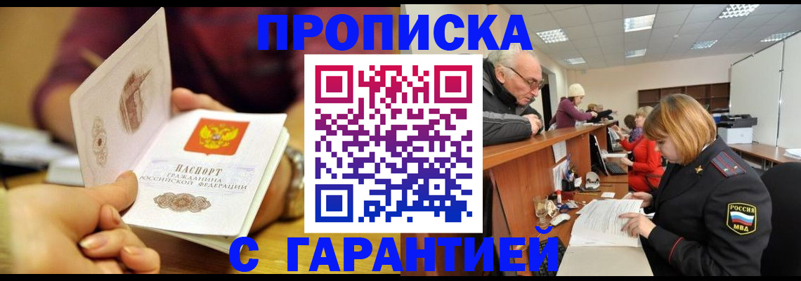 временная регистрация надежно в Борзе