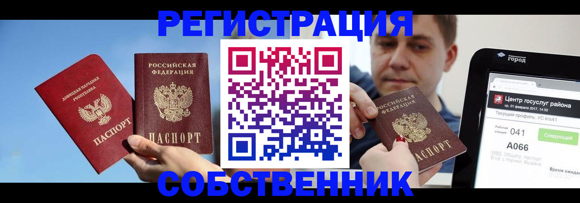 прописка законно в Борзе