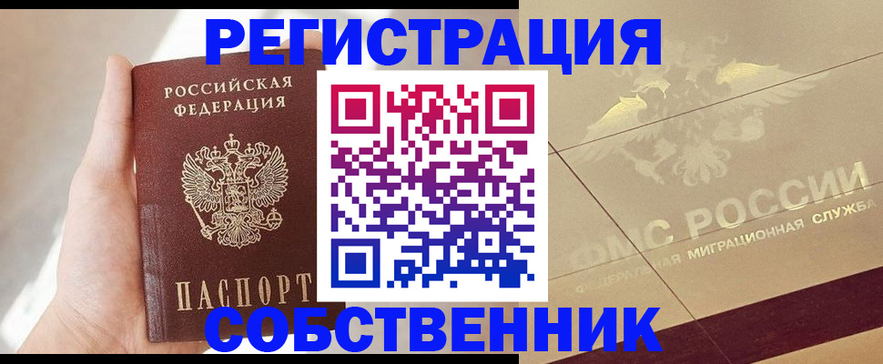 прописка регистрация в Борзе