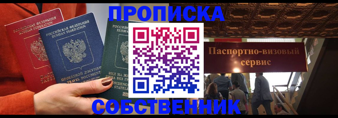 временная регистрация в квартире в Борзе