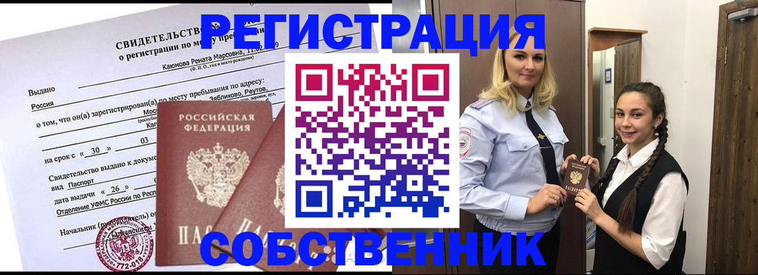 прописка иностранных граждан в Борзе