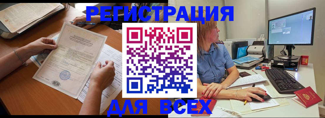 временная регистрация купить в Борзе